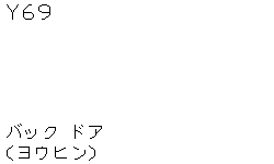 Задняя дверь