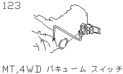 Вакуумный клапан 4WD, МКПП