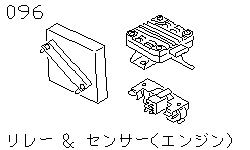 Реле и датчики (двигатель)