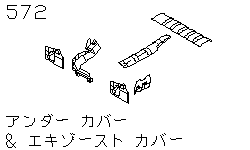 Нижняя защита и защиты выхлопной трубы