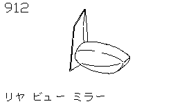 Зеркало заднего вида