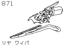 Стеклоочиститель задний