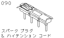 Свеча зажигания и высоковольтные провода