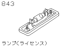 Лампа подсветки номерного знака