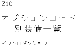 Список оборудования по коду опции (1)
